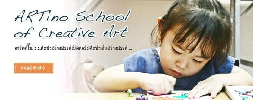 โรงเรียนศิลปะ