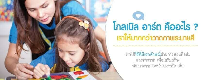 โรงเรียนศิลปะ