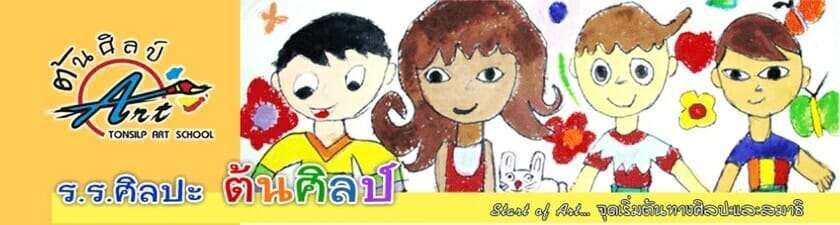 โรงเรียนเกี่ยวกับศิลปะ