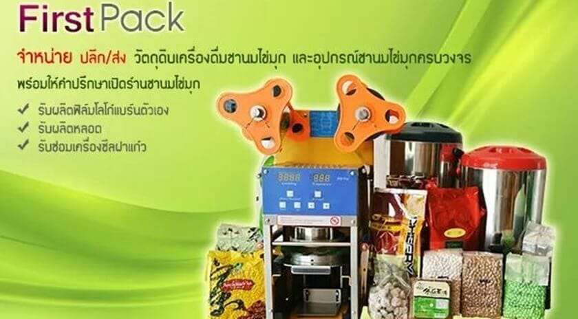 อุปกรณ์ชาไข่มุก