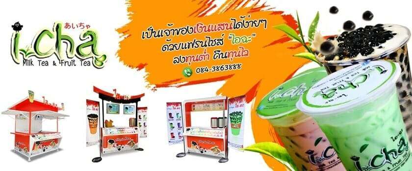 อุปกรณ์ชาไข่มุก