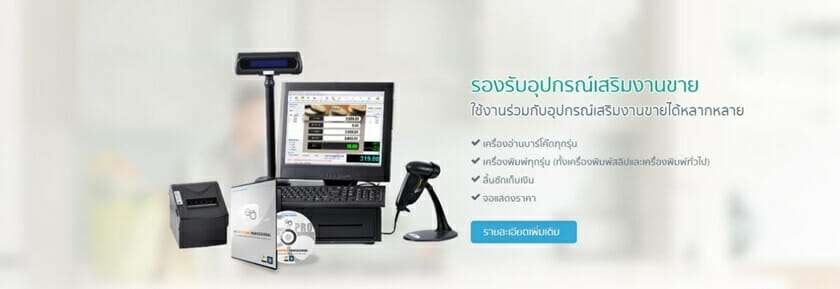 โปรแกรมขายหน้าร้าน