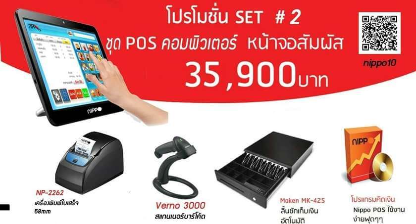 โปรแกรมขายหน้าร้าน