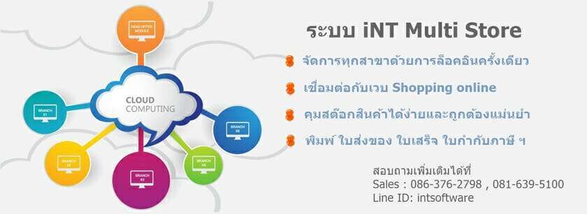 โปรแกรมขายหน้าร้าน