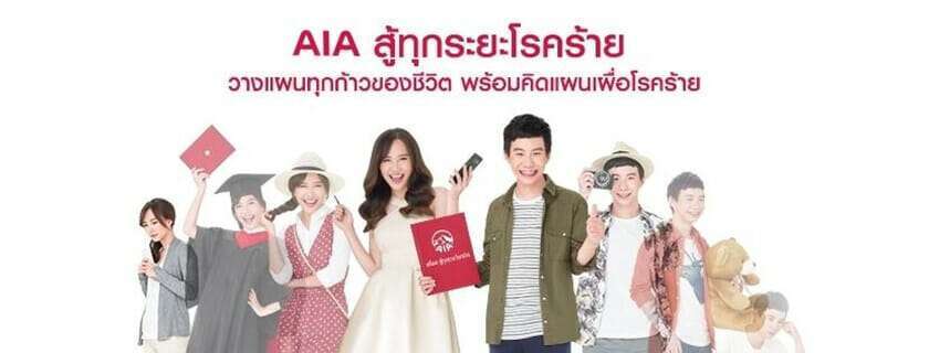 ประกันสุขภาพเมืองไทย