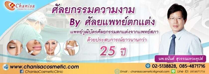 เสริมสะโพก เลอลักษณ์