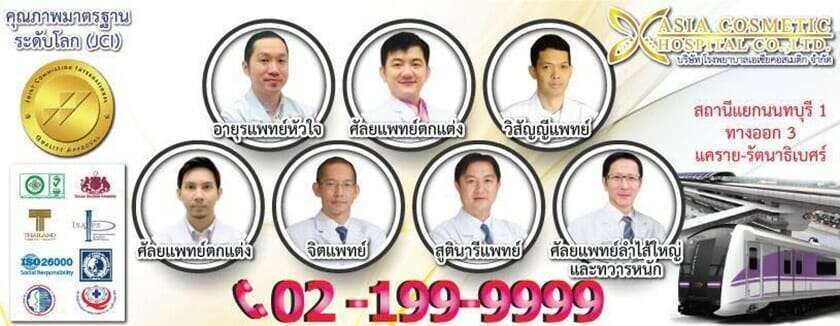 เสริมสะโพกด้วยไขมันตัวเอง