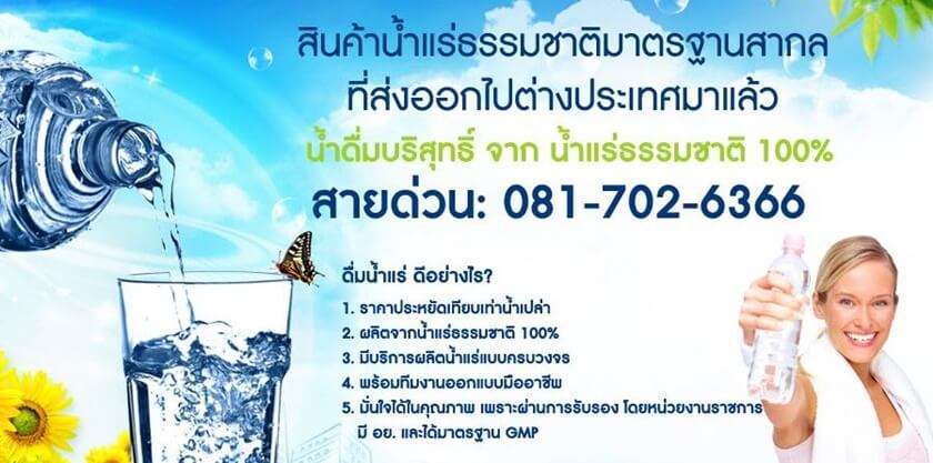 ผลิตน้ำดื่มติดแบรนด์ลูกค้า