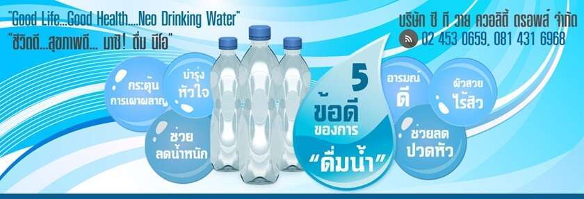 รับผลิตน้ำดื่มบรรจุขวด
