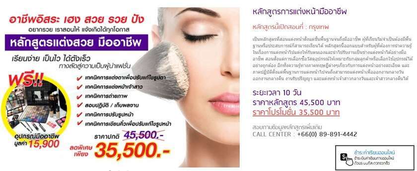 review สถาบัน สอน แต่งหน้า