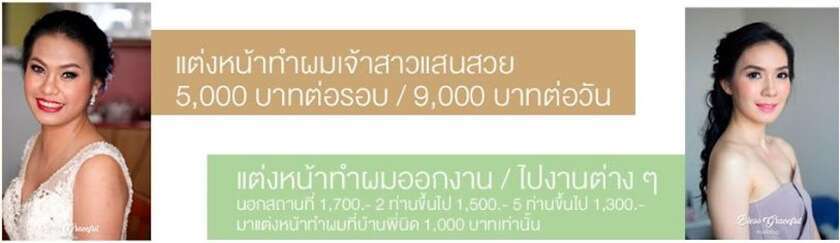 สอนการแต่งหน้า
