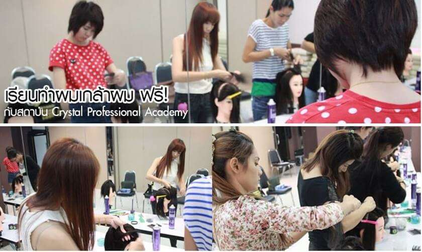 เรียนแต่งหน้าเจ้าสาว
