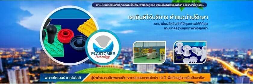 10 บริษัทรับฉีดเเละขึ้นรูปพลาสติกประสบการณ์ยาวนาน ราคาไม่แพง 3 การปรับฉีดพลาสติก