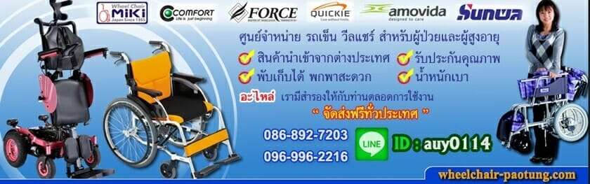 รถเข็นผู้ป่วยพับได้