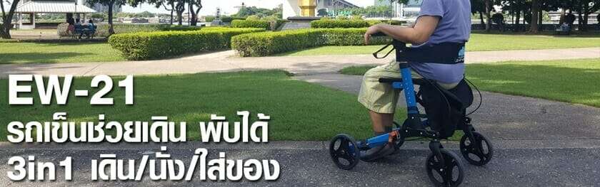 รถเข็นผู้สูงอายุ พับได้