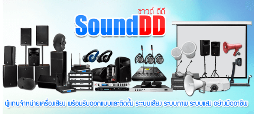 ชุดเครื่องเสียง