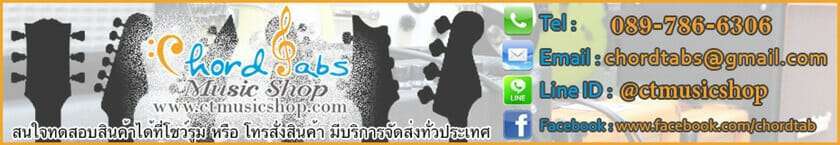 ร้านขายเครื่องดนตรีสากล
