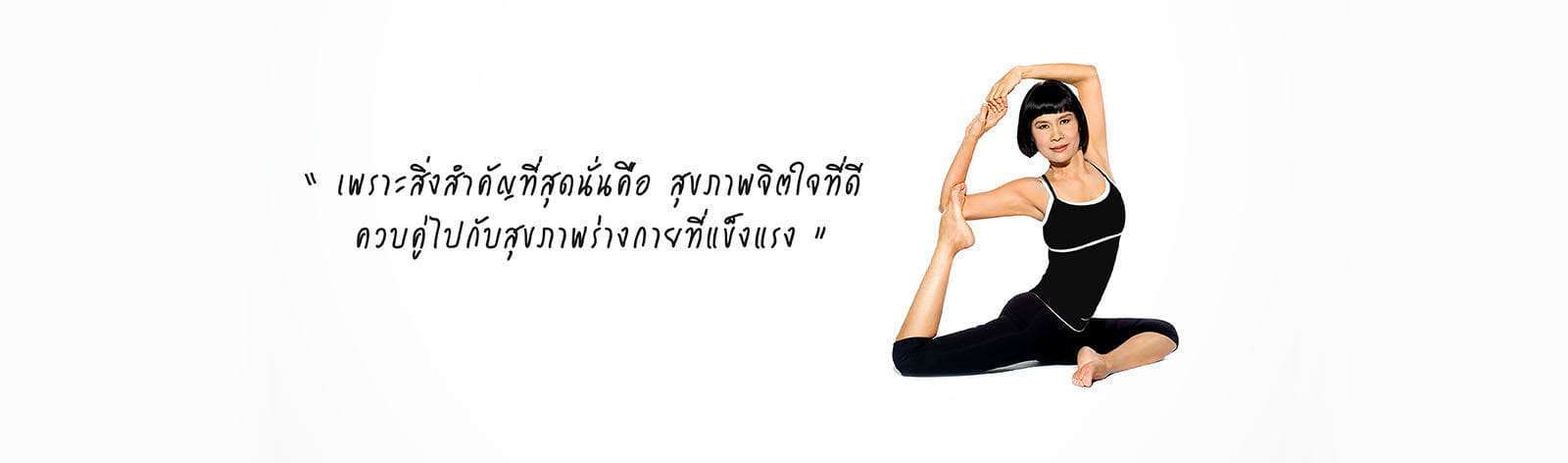 10 โรงเรียนสอนโยคะที่สายออกกำลังกายต้องไม่พลาด 4 เรียนครูโยคะ