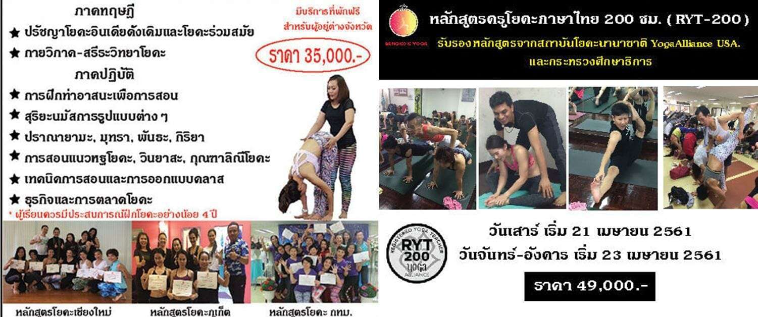 10 โรงเรียนสอนโยคะที่สายออกกำลังกายต้องไม่พลาด 3 เรียนโยคะ