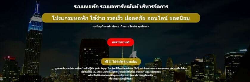 ขายโปรแกรมโรงแรม