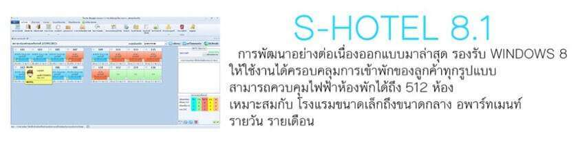 โปรแกรมบัญชีโรงแรม