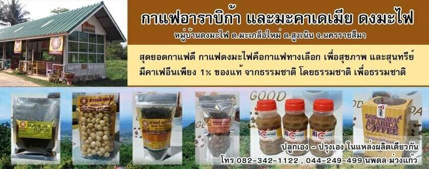 ผลิตกาแฟคุณภาพ