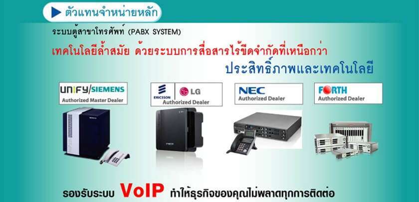 10อันดับบริษัทรับติดตั้งตู้โทรศัพท์ บริการทุกระบบครบวงรร โดยวิศวกรผู้เชี่ยวชาญ 9 บริษัทติดตั้งตู้โทรศัพท์