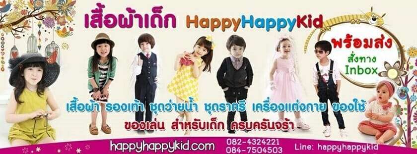 ชุดเด็ก