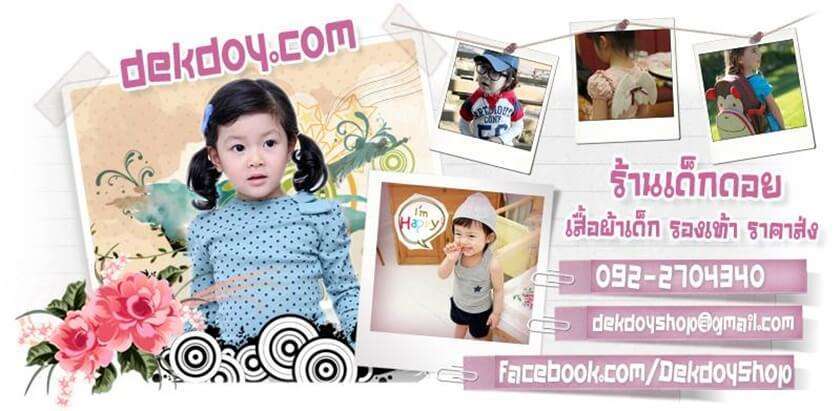 ชุดเด็กเล็ก