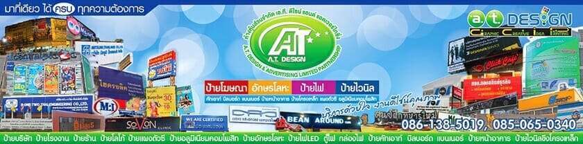 10ร้านทำป้าย ป้ายประกาศ ป้ายโฆษณาสินค้า บริการครบวงจร ราคาเป็นกันเอง 3 ป้ายไวนิล