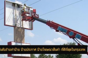 ร้านทำป้าย
