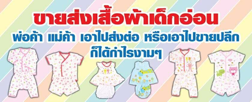 เสื้อผ้าทารกแรกเกิดหญิง