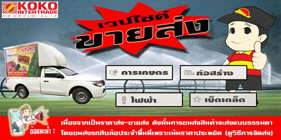 ขายอุปกรณ์การเกษตรราคาส่ง