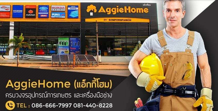 ราคาวัสดุ อุปกรณ์การเกษตร