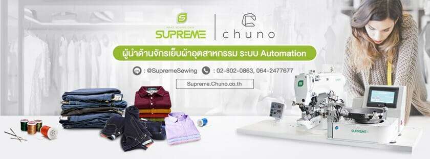 ร้าน ขาย อุปกรณ์ เย็บ ผ้า 