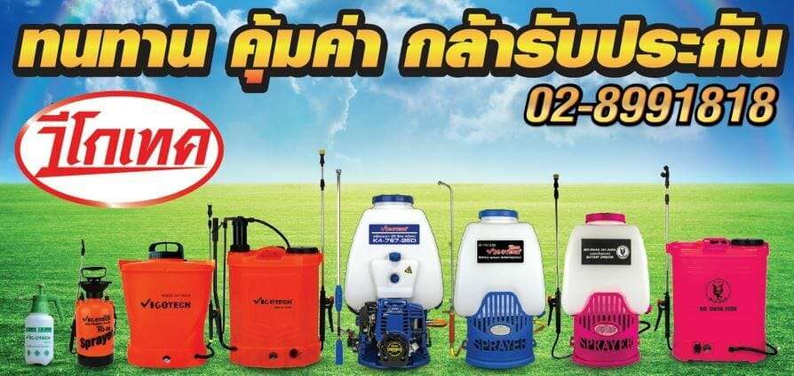 ร้านขายอุปกรณ์และเครื่องมือทางการเกษตร