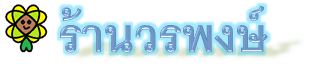 ร้านขายอุปกรณ์และเครื่องมือทางการเกษตร