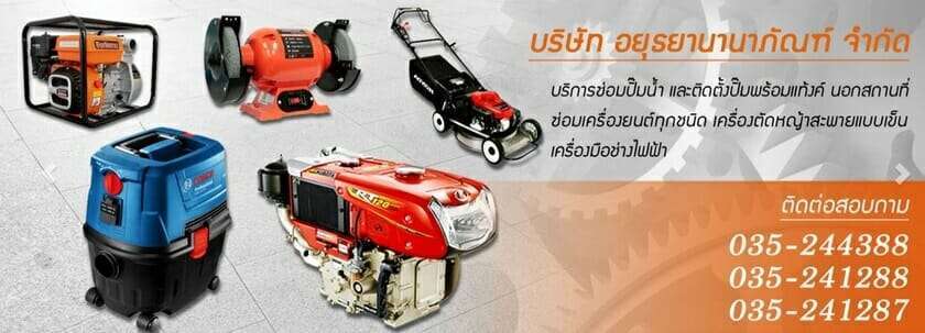 อุปกรณ์การเกษตร
