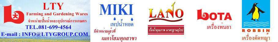 อุปกรณ์การเกษตรออนไลน์