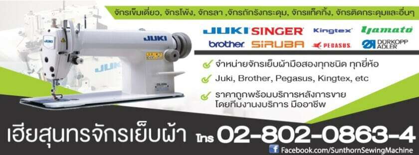 อุปกรณ์เย็บผ้า