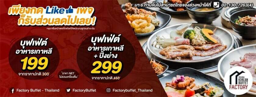 บุปเฟต์เตาย่าง