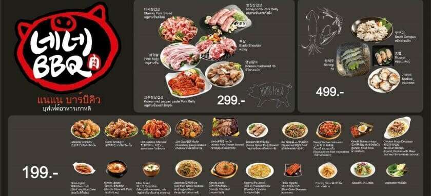 บุปเฟต์เนื้อย่าง