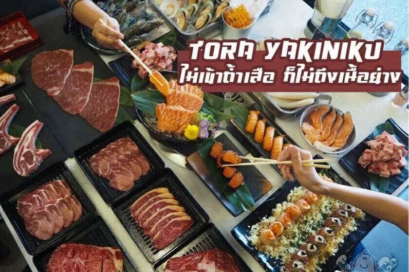 บุฟเฟต์ ปิ้ง ย่าง yakiniku