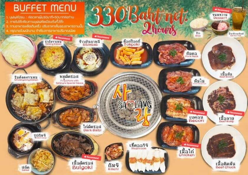 บุฟเฟ่ต์ปิ้งย่าง ฝั่งธน
