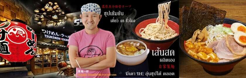 10 ร้านราเมนที่ดีที่สุดในกรุงเทพ อร่อยเข้มข้นจนต้องไปซ้ำ ๆ 2 ร้านราเมง