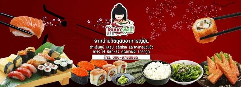 ร้านขายวัตถุดิบ