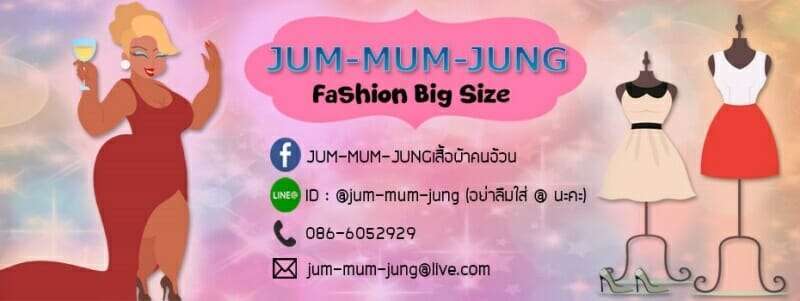 10 ร้านขายเสื้อผ้าคนอ้วนออนไลน์ จะอวบแค่ไหนก็ปังได้ 6 ร้านเสื้อผ้าคนอ้วน