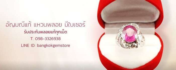 10 ร้านขายเครื่องประดับอัญมณี ดีไซท์เยี่ยม การันตีของแท้แน่นอน 18 จิวเวอร์รี่ราคาดี