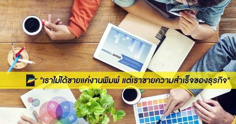 10 ร้านรับทำนามบัตรรวดเร็ว ประหยัดเวลา บริการครบวงจร 2 รับออกแบบและพิมพ์นามบัตร