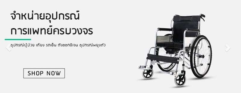 ร้านขายอุปกรณ์การแพทย์
